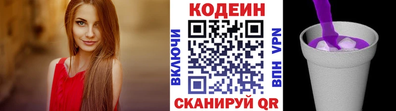 Codein Purple Drank  Гурьевск 